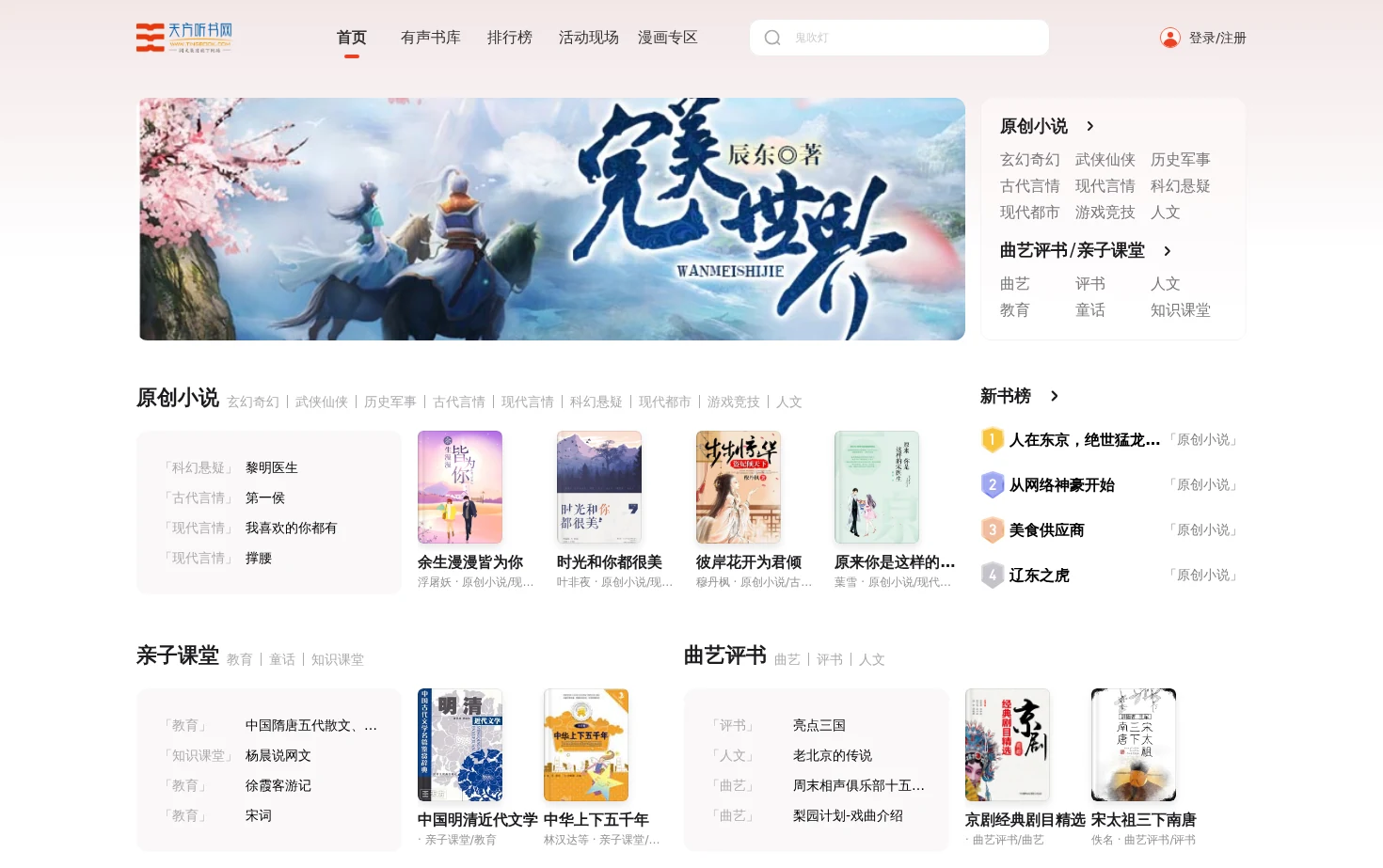 天方听书 页面快照